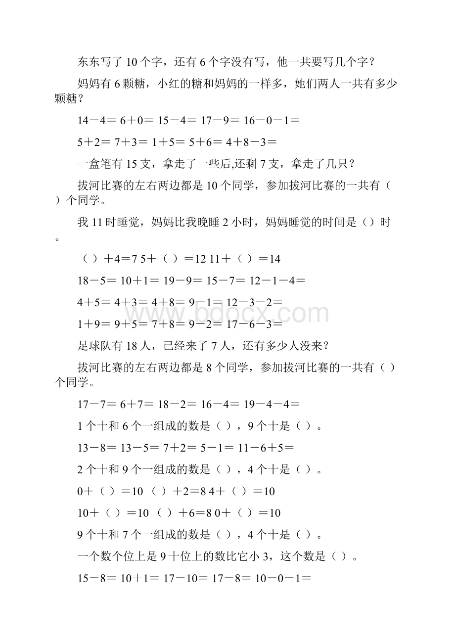 最新小学一年级数学上册寒假作业强烈推荐28.docx_第3页