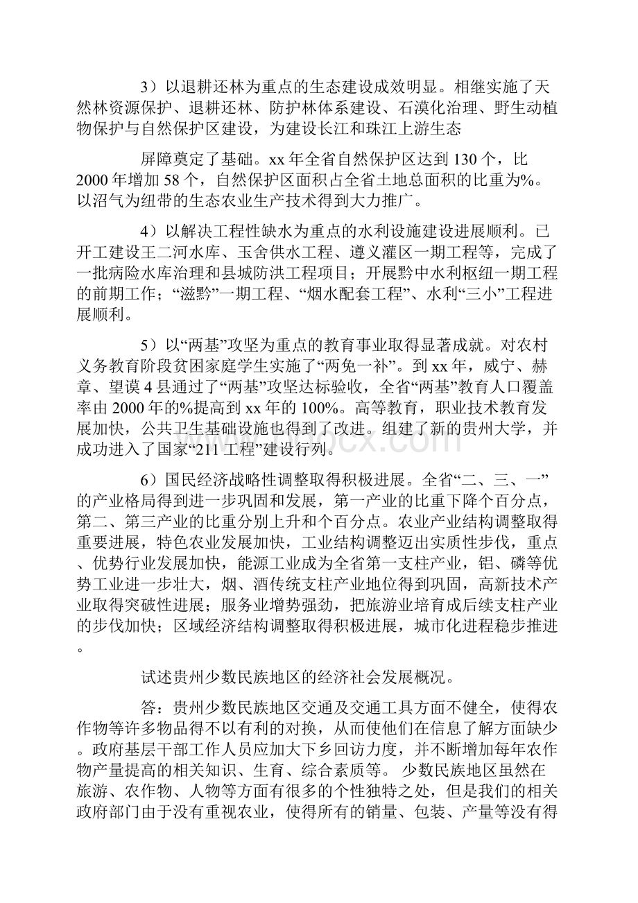 贵州省生源地答题.docx_第3页