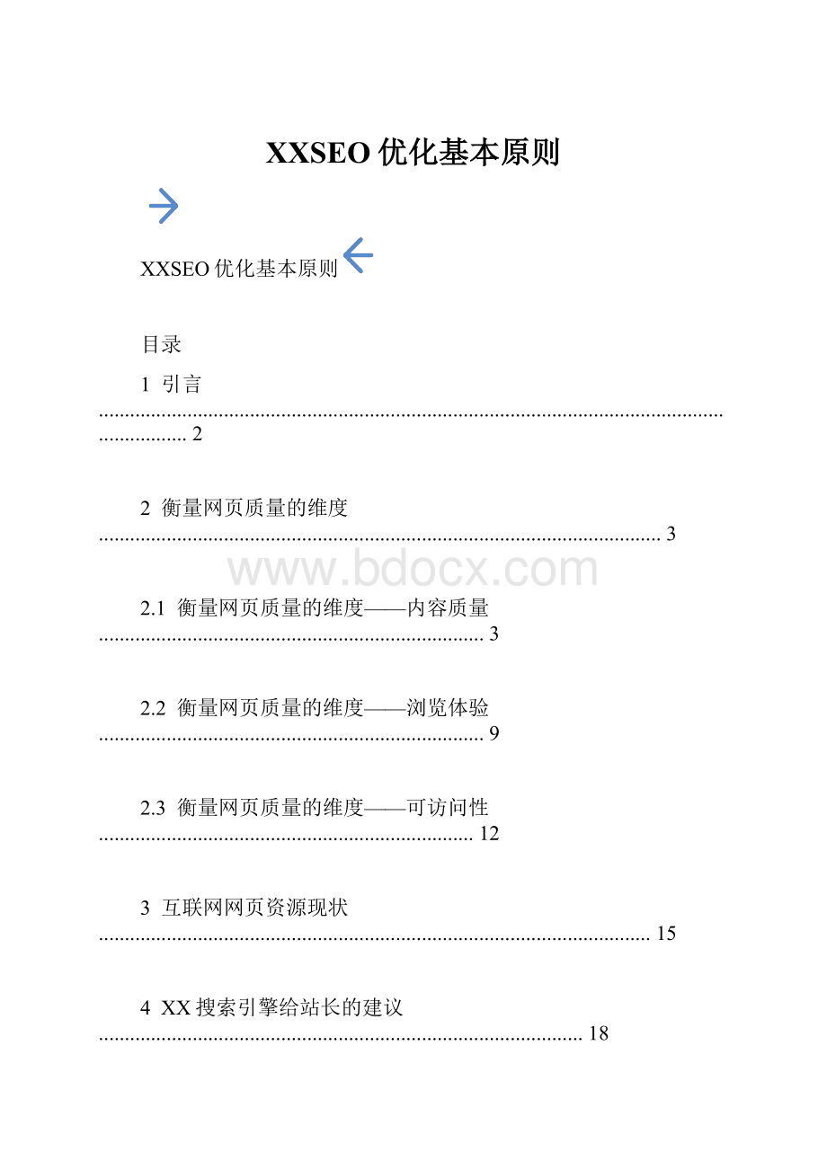 百度SEO优化基本原则.docx