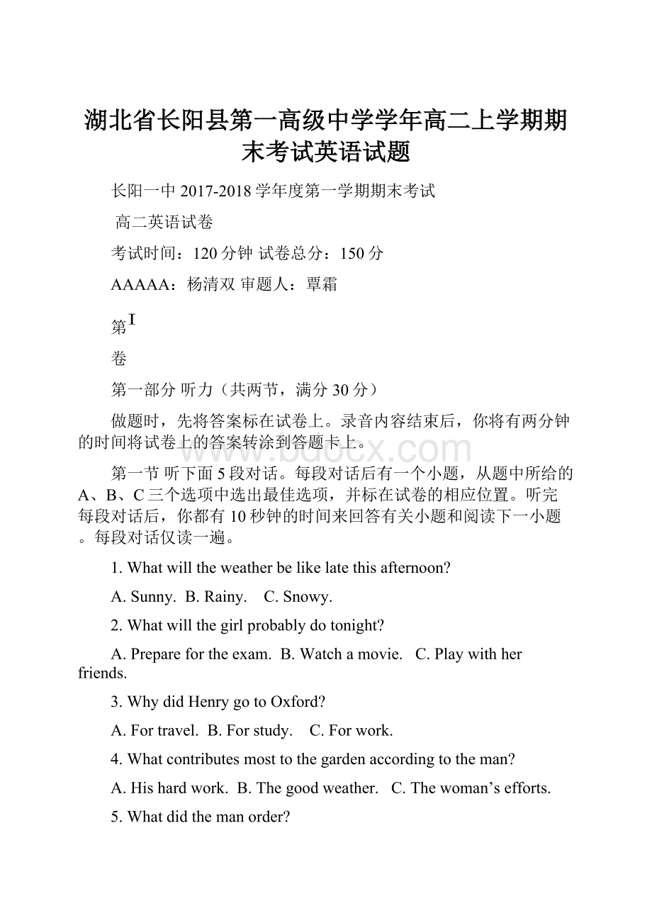 湖北省长阳县第一高级中学学年高二上学期期末考试英语试题.docx