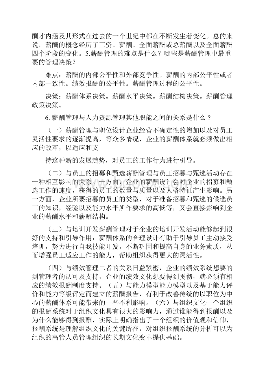 薪酬管理课后习题答案人大版教材1通用doc.docx_第3页