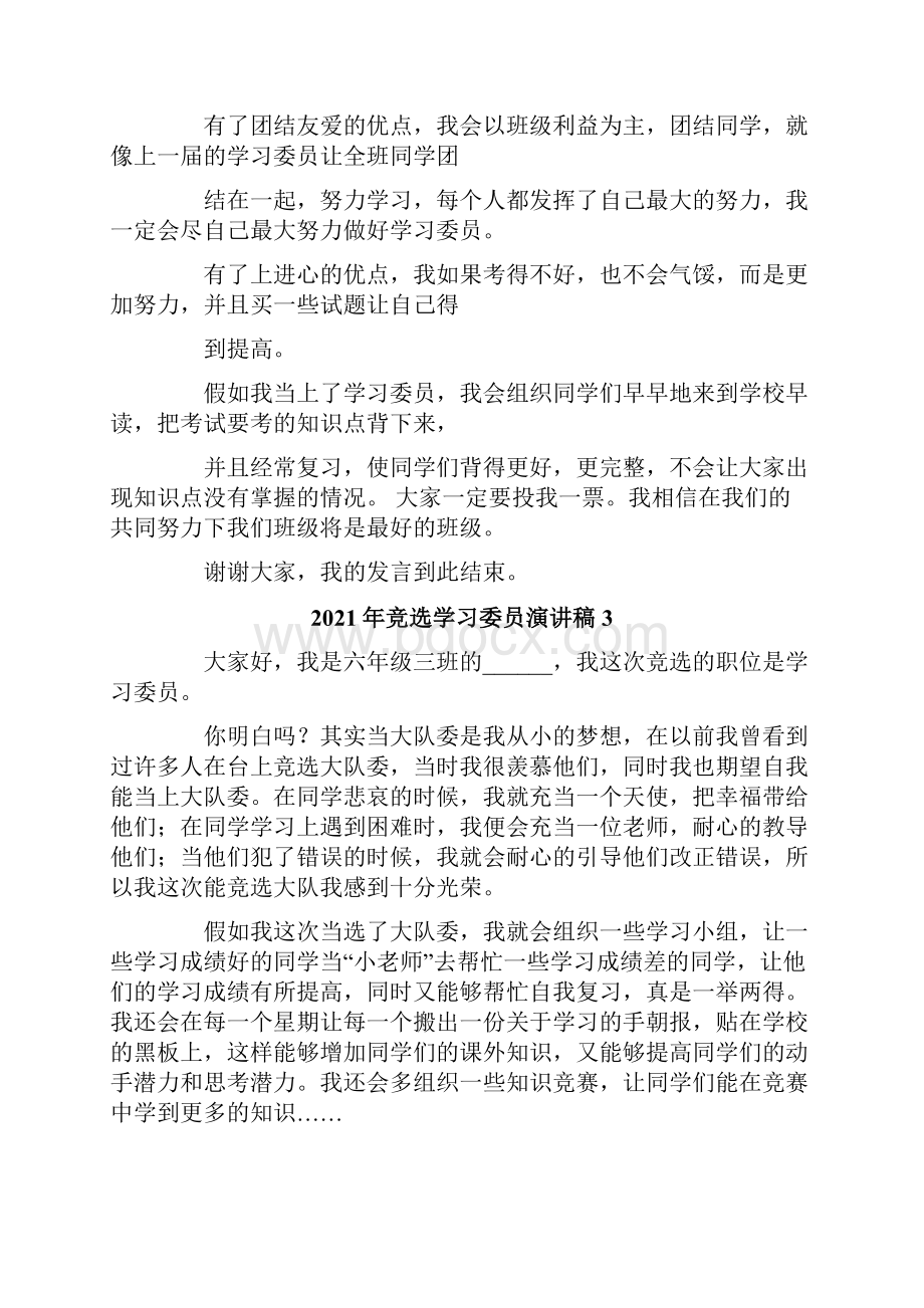 竞选学习委员演讲稿整合汇编.docx_第2页