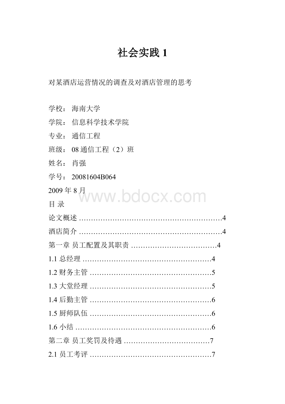 社会实践1.docx_第1页