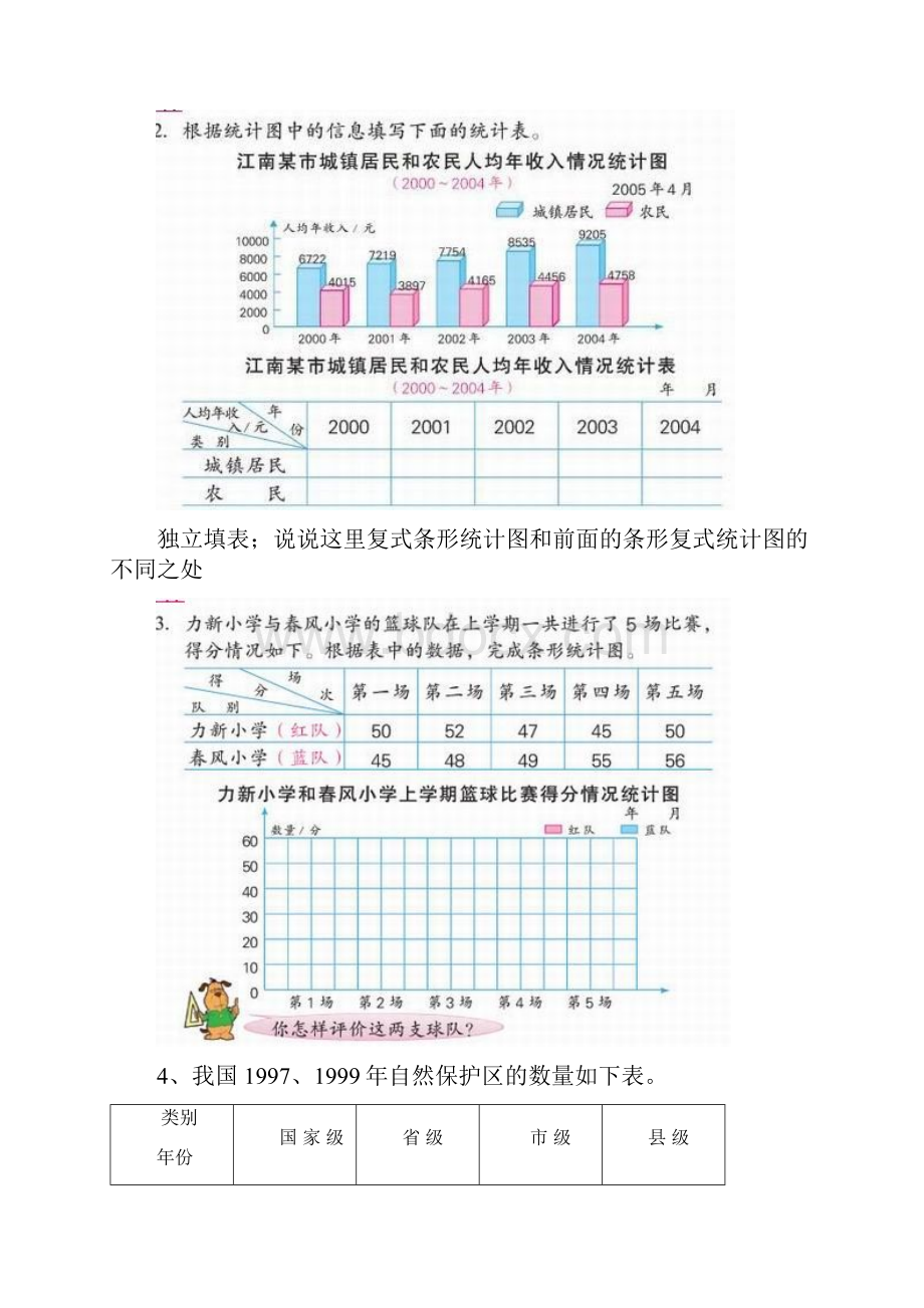 四年级培优课程教案人教版统计与数学广角.docx_第3页