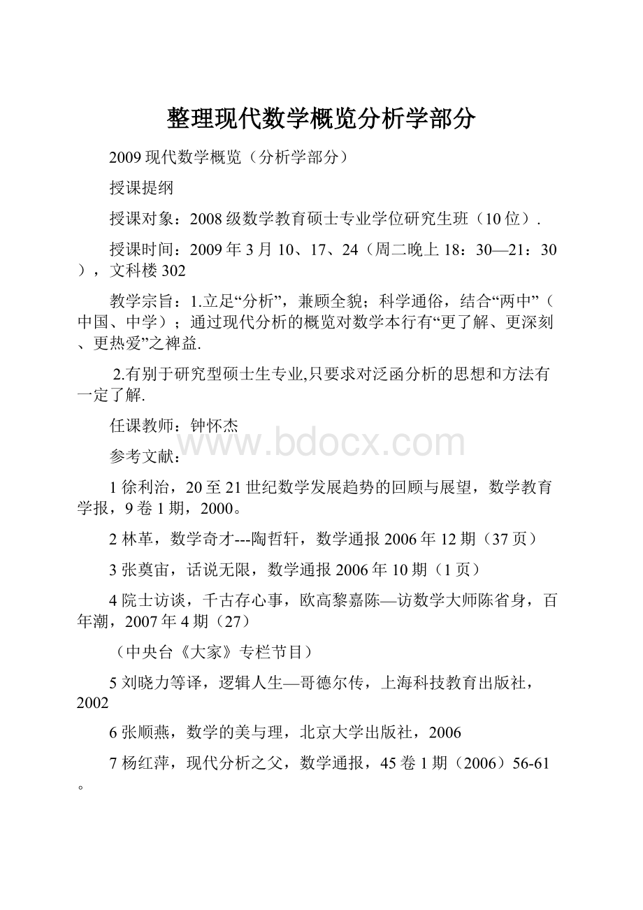 整理现代数学概览分析学部分.docx