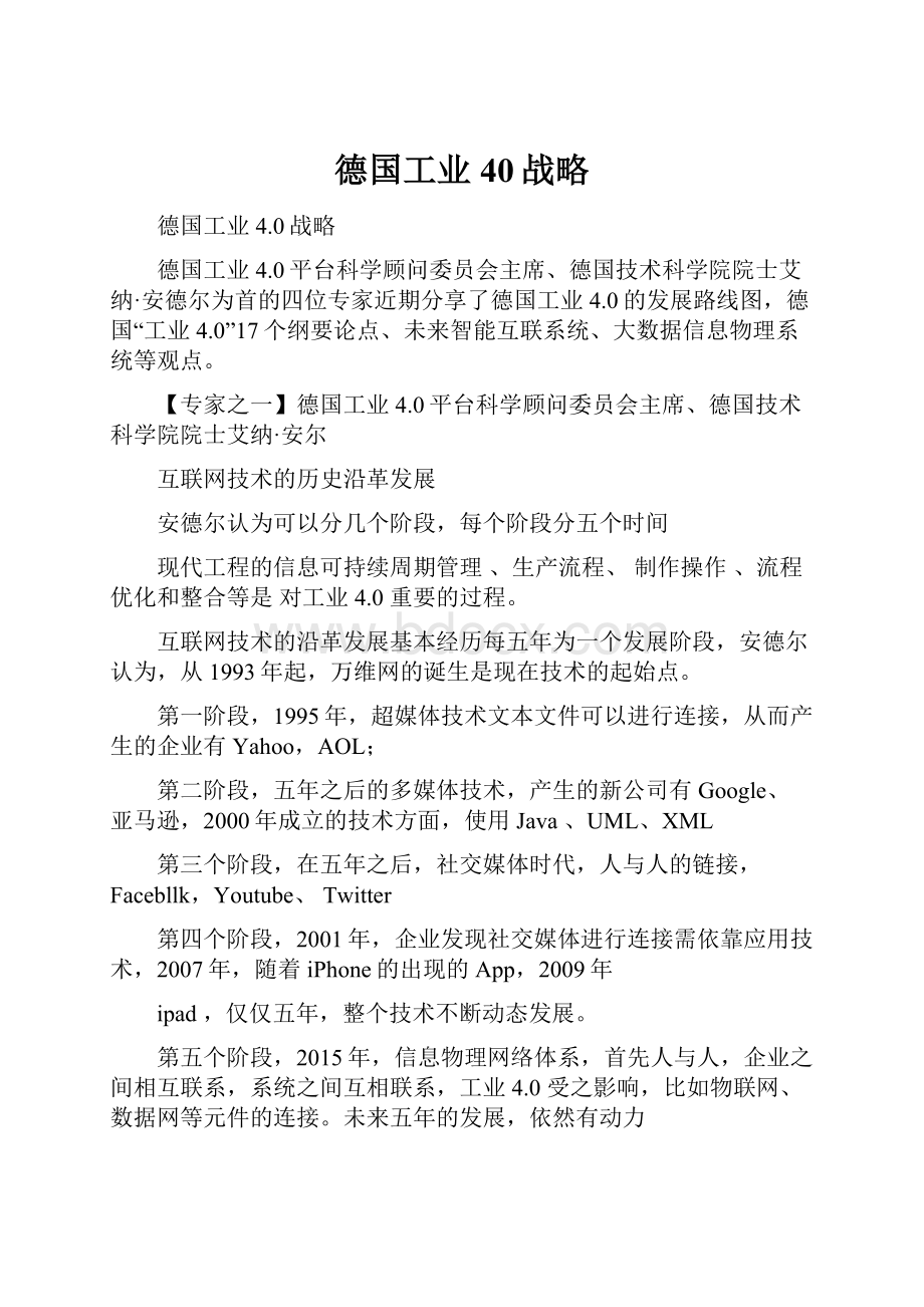 德国工业40战略.docx_第1页