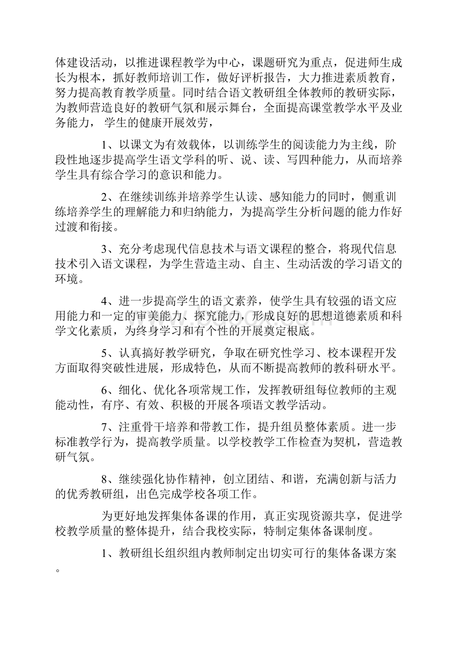 初中语文工作计划三篇.docx_第2页