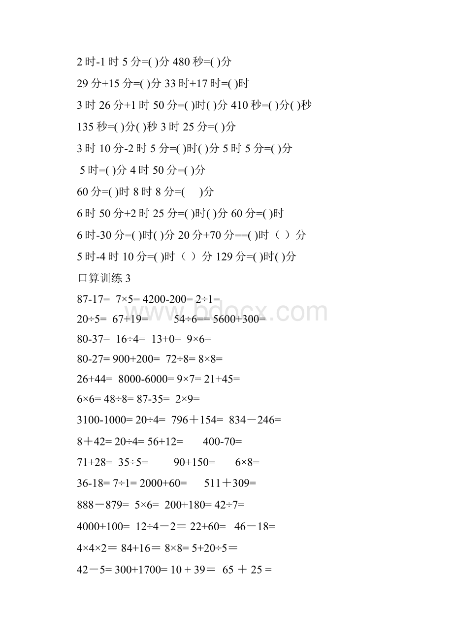 人教版三年级口算训练设计12套.docx_第2页