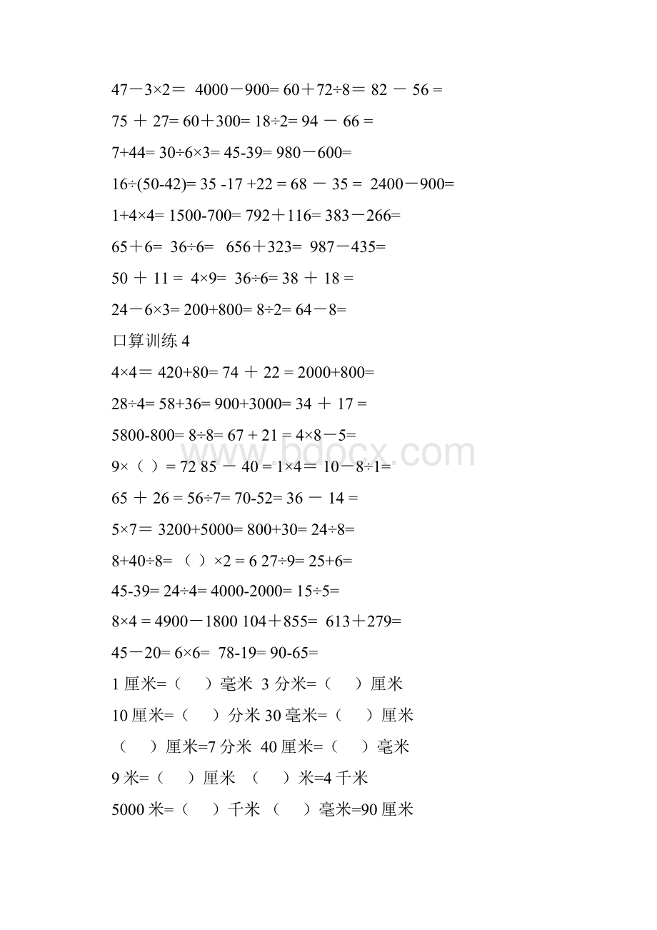 人教版三年级口算训练设计12套.docx_第3页