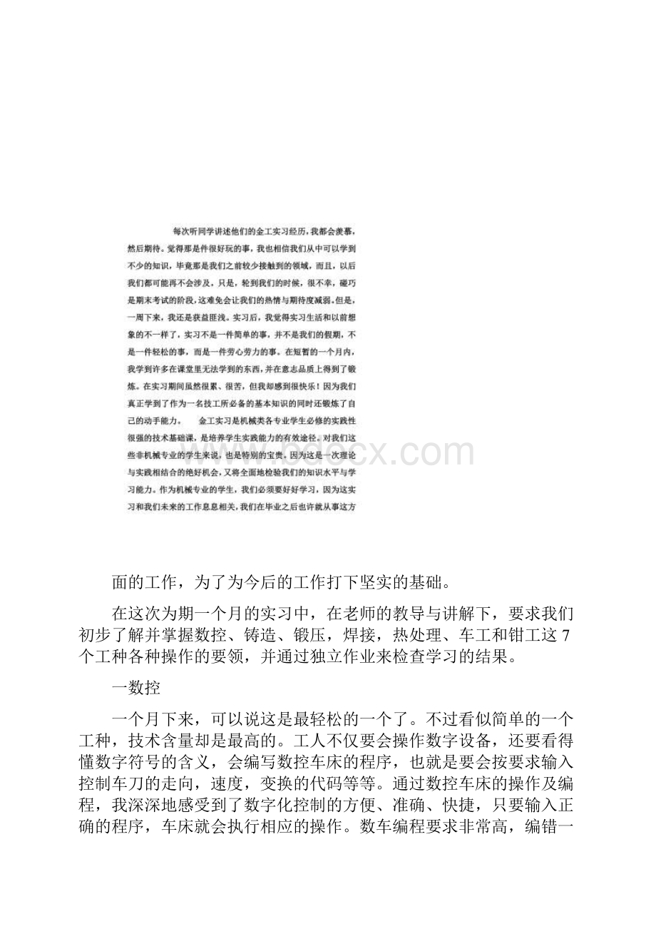 太原理工大学机械专业金工实习报告.docx_第2页