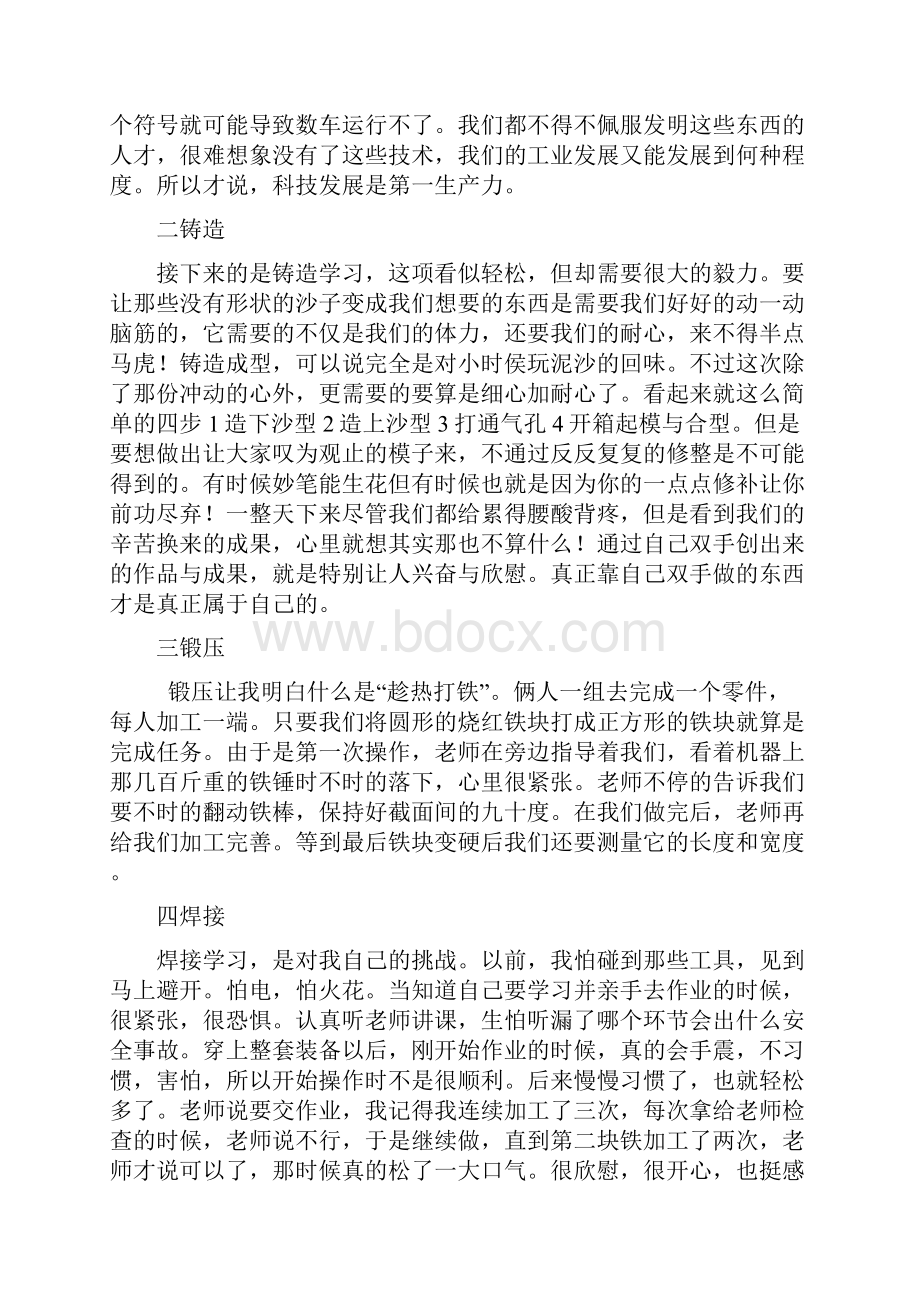 太原理工大学机械专业金工实习报告.docx_第3页