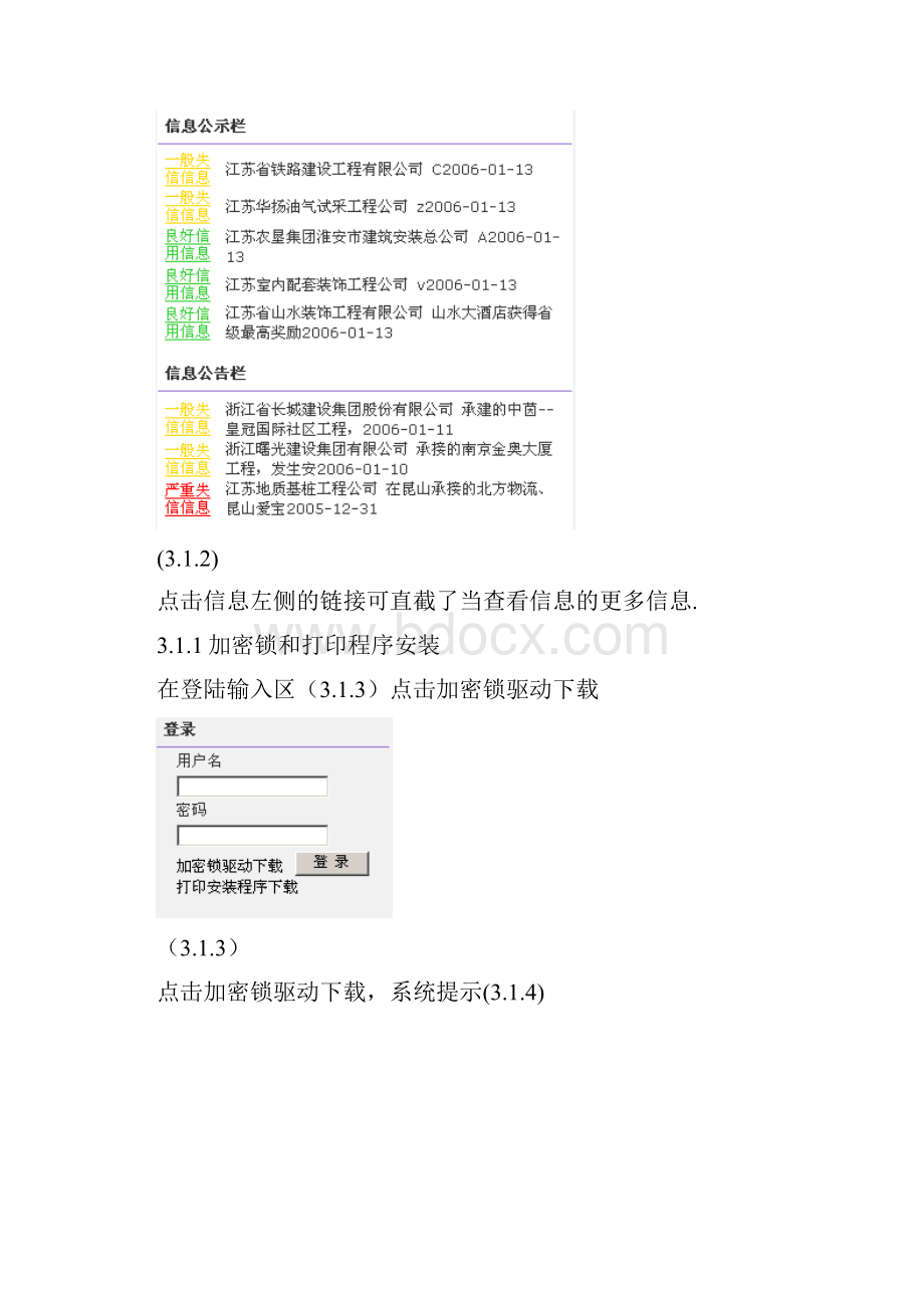 信用信息管理系统操作手册.docx_第3页