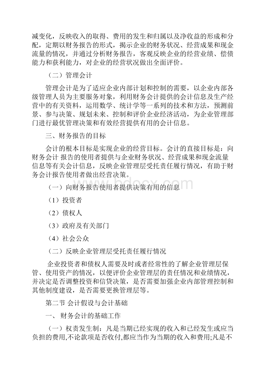 财务会计教案概要.docx_第2页