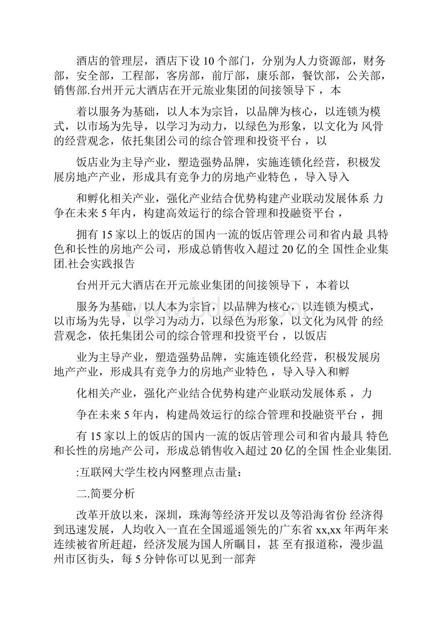 大学生酒店实习报告范文.docx_第3页