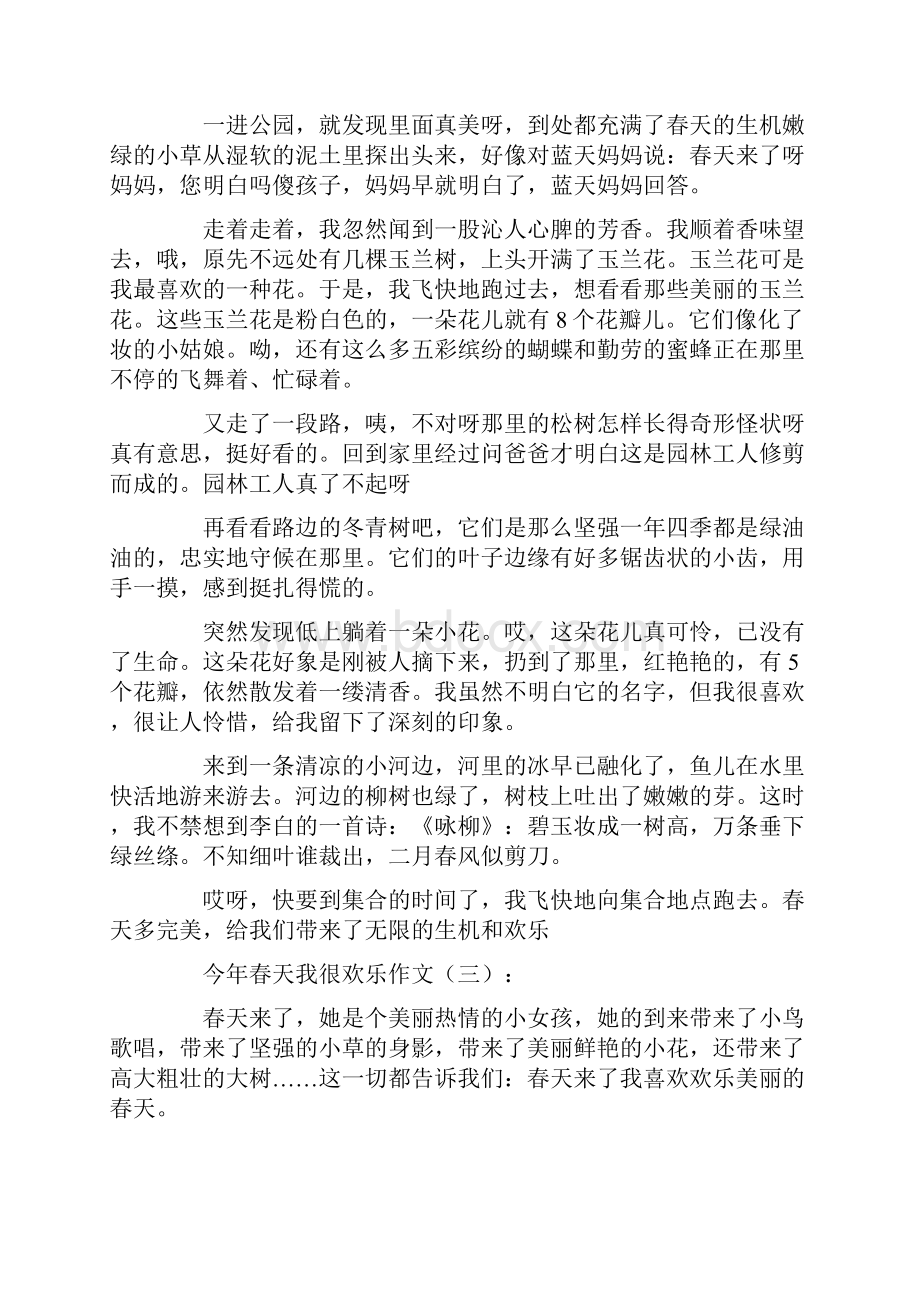 今年春天我很快乐作文15篇.docx_第2页