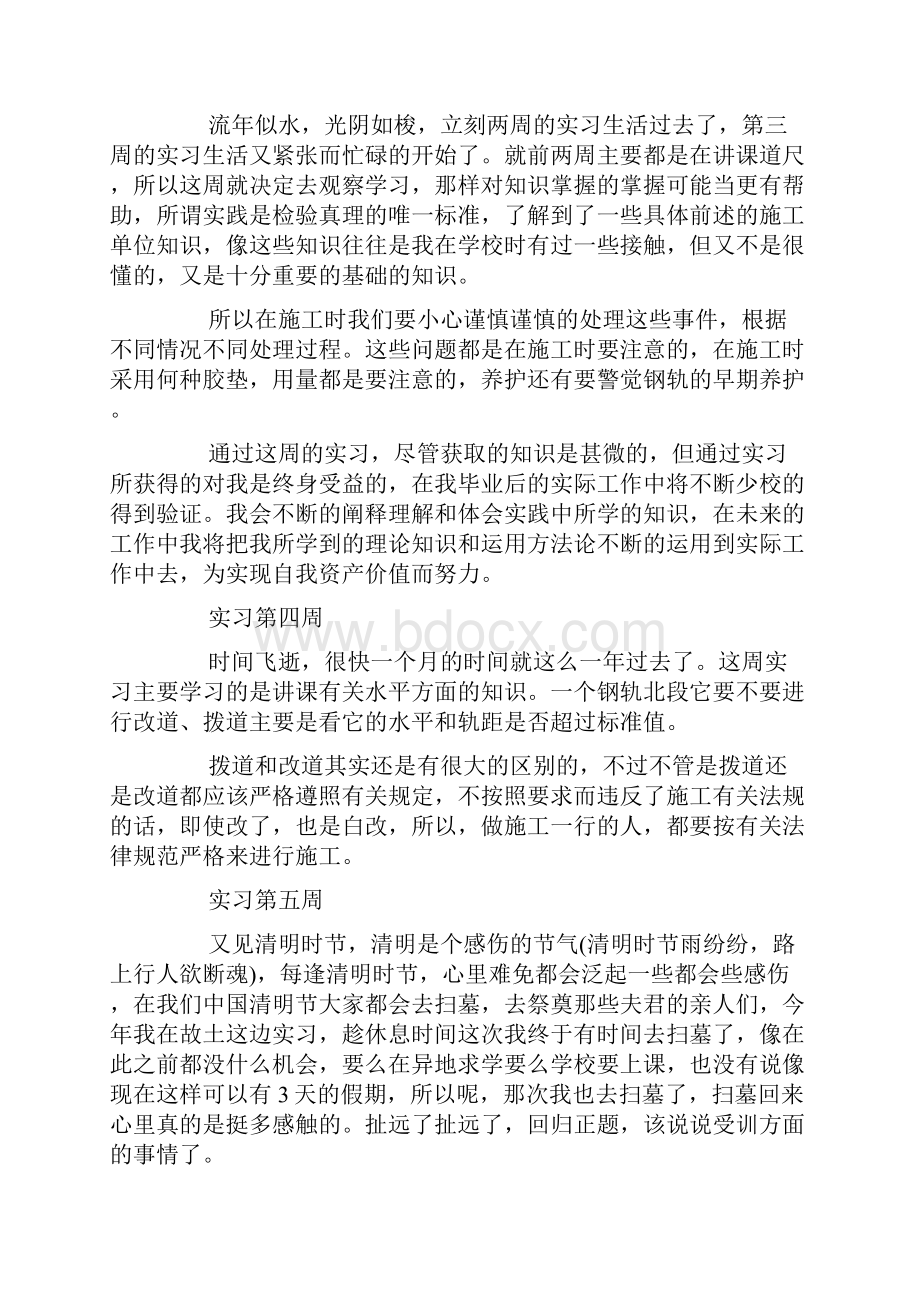 土木工程实习周记十篇.docx_第3页