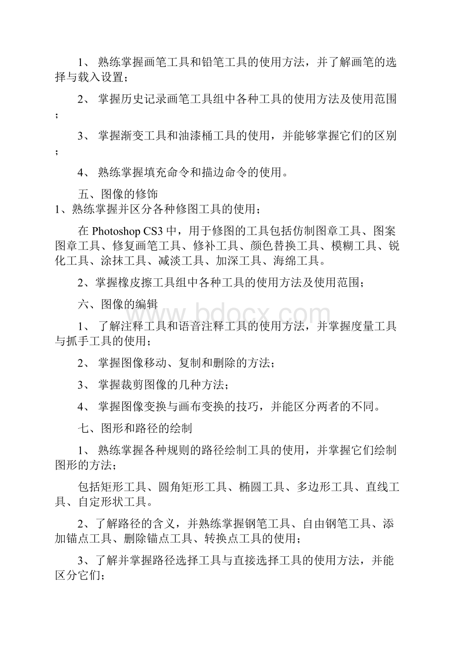 平面设计师资格培训大纲分析教学内容.docx_第3页