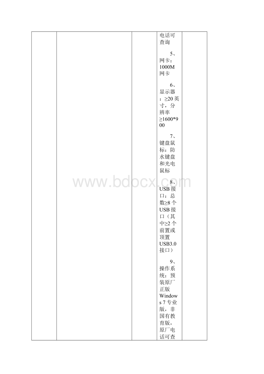 通用设备申报参数.docx_第2页