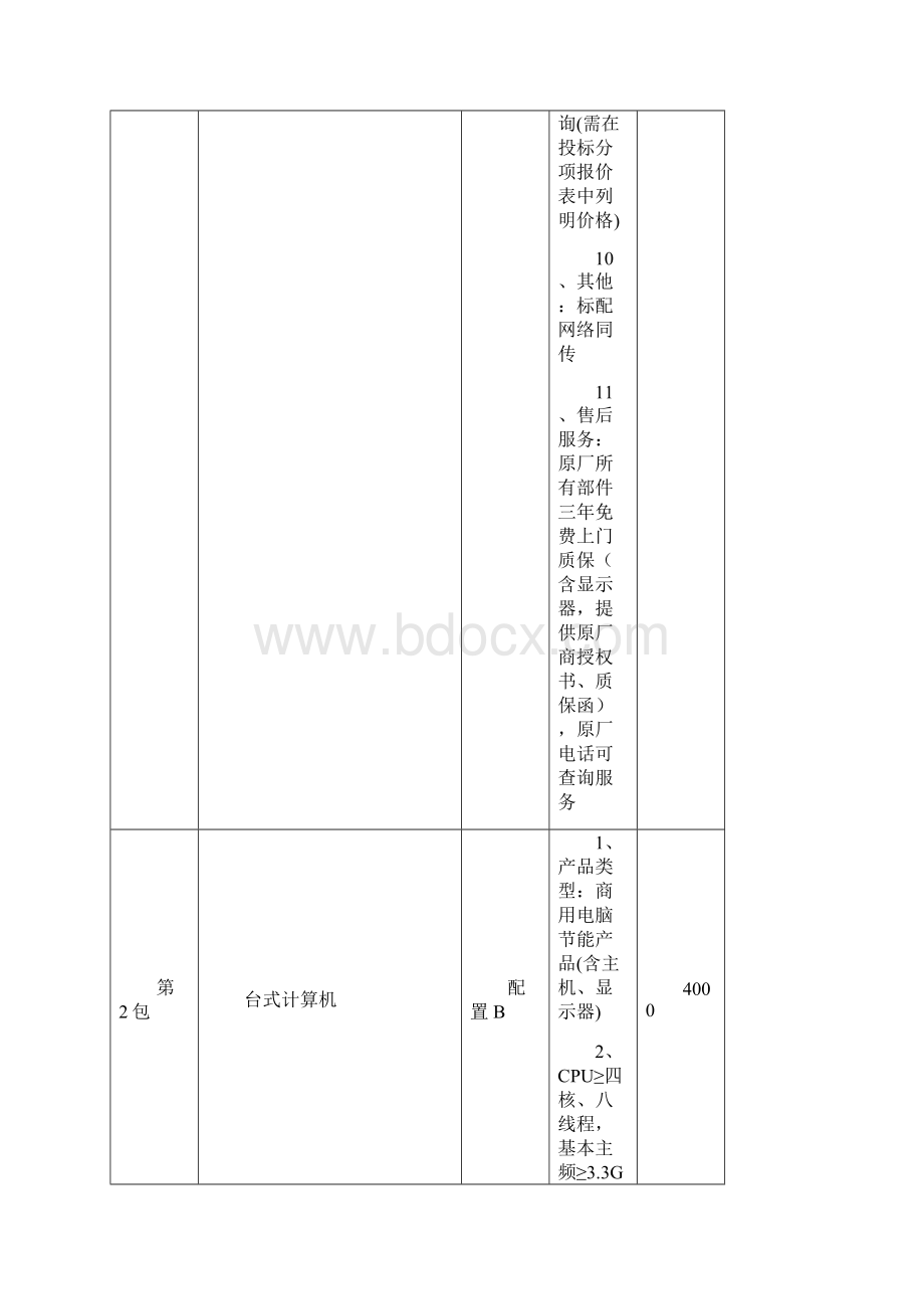 通用设备申报参数.docx_第3页