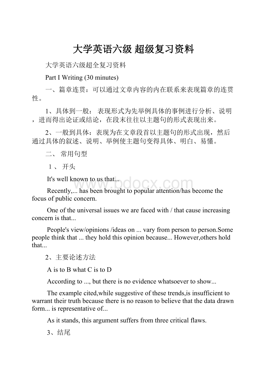 大学英语六级 超级复习资料.docx