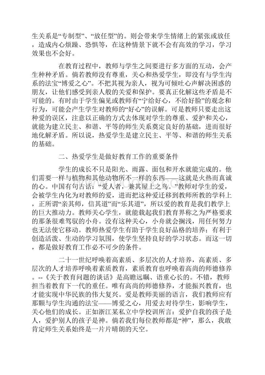 教师节学生代表发言串词.docx_第3页