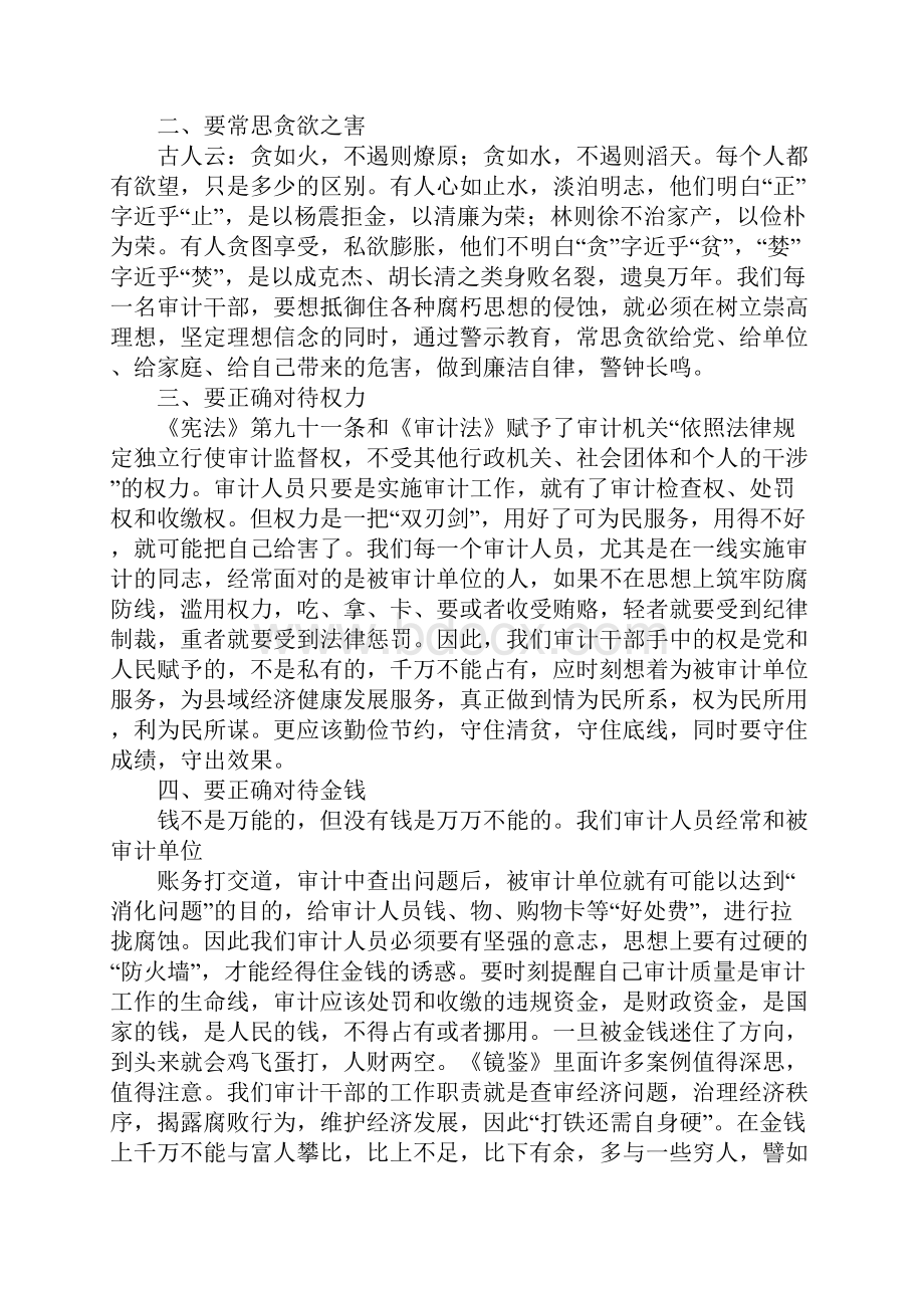 《镜鉴》读后感.docx_第2页