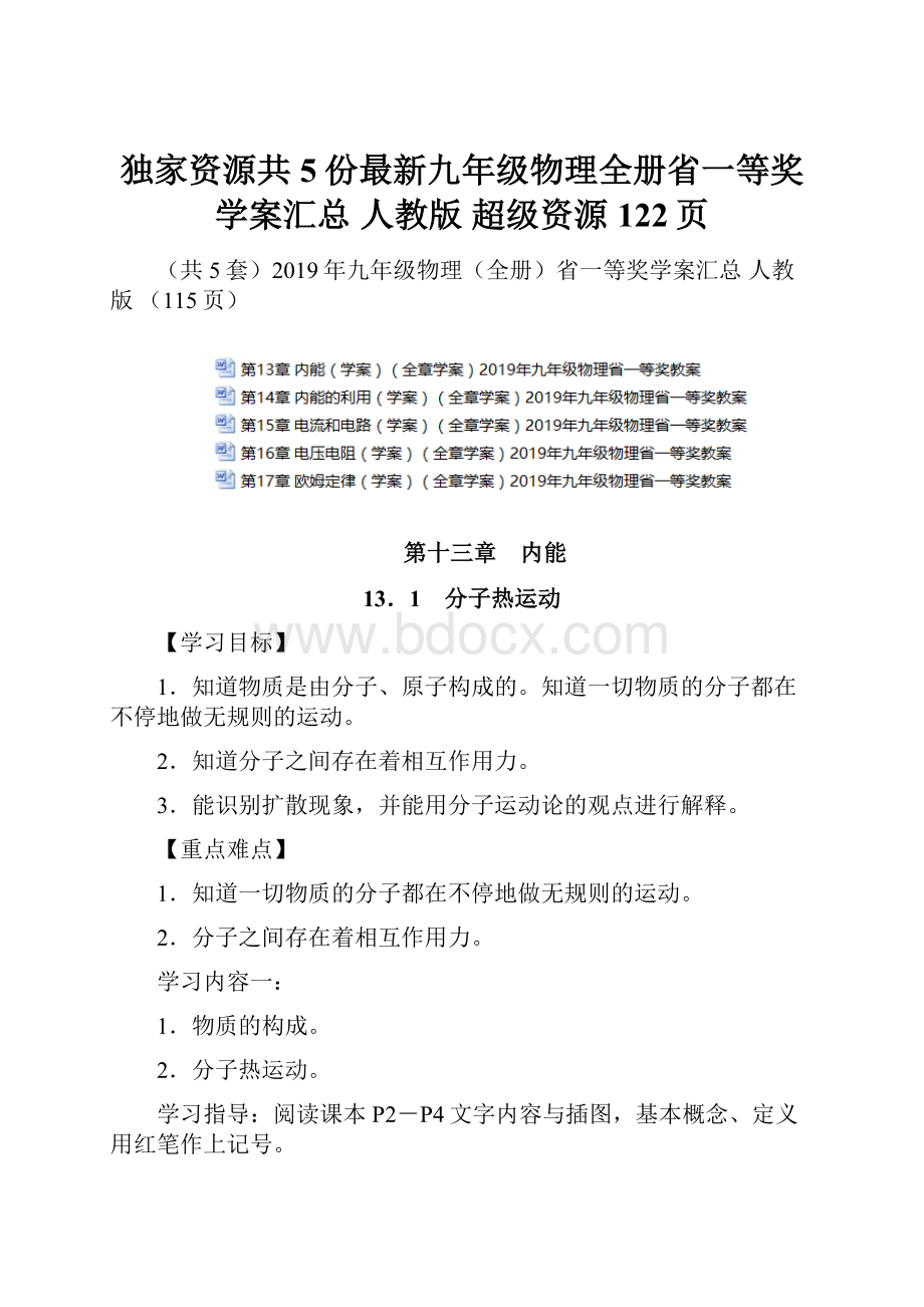 独家资源共5份最新九年级物理全册省一等奖学案汇总 人教版 超级资源122页.docx