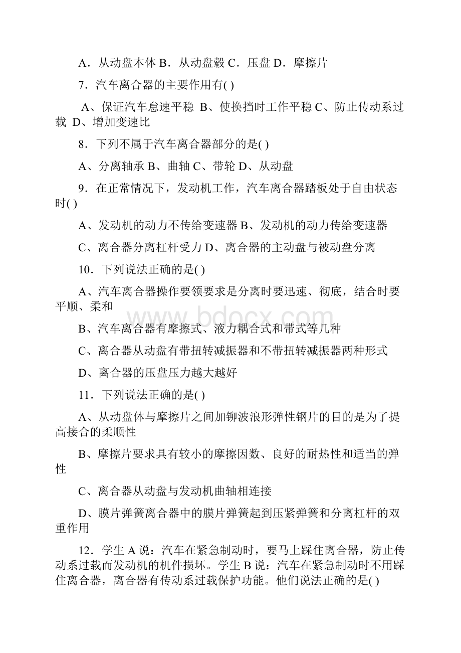 汽车构造试题库下册DOC.docx_第2页