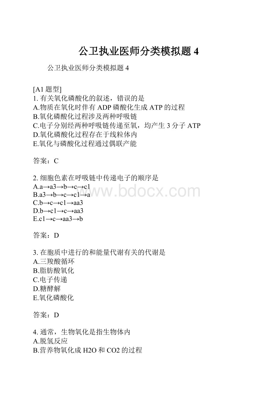 公卫执业医师分类模拟题4.docx