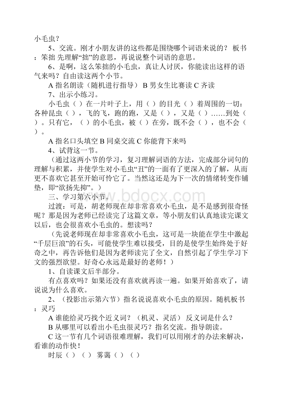 小毛虫教学建议.docx_第3页