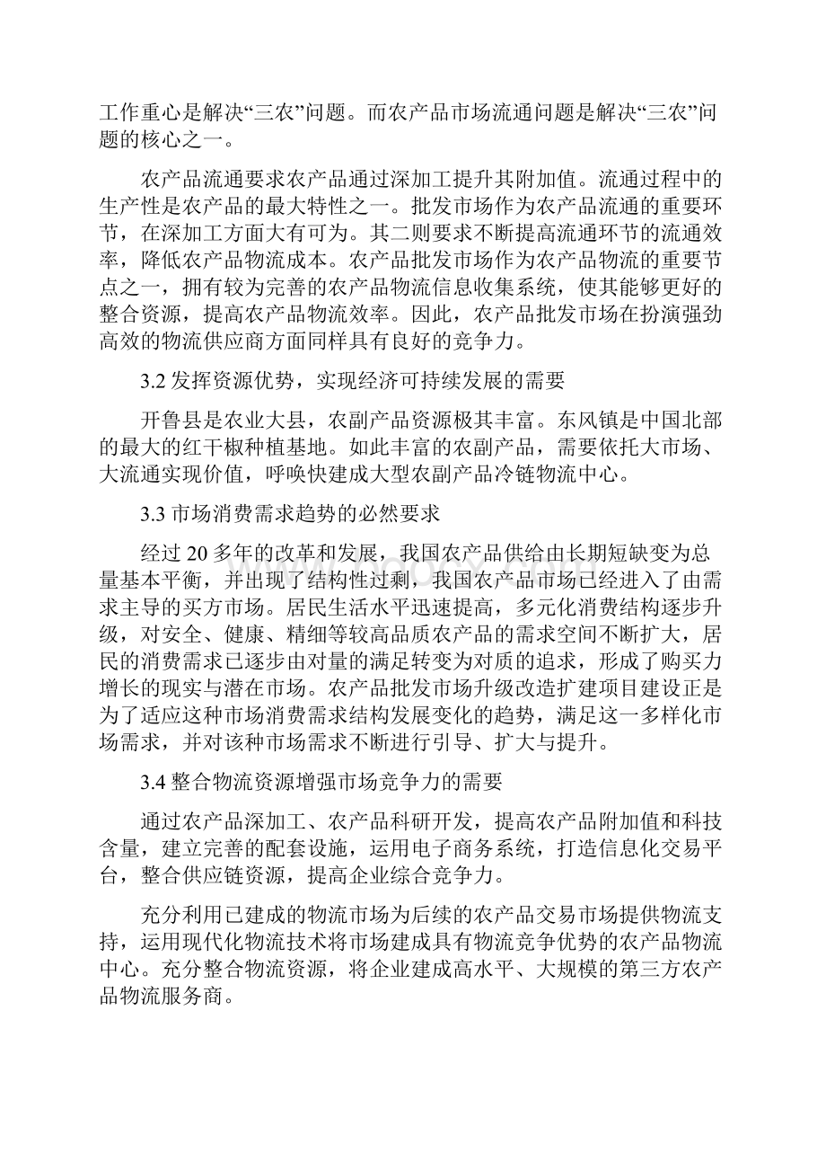 冷链物流项目建议书.docx_第3页