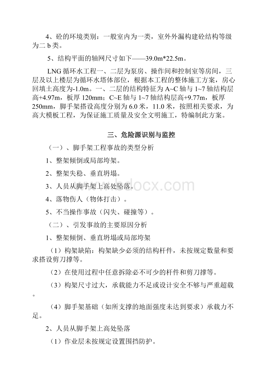 高支撑满堂脚手架专项工程施工设计方案专家论证.docx_第2页