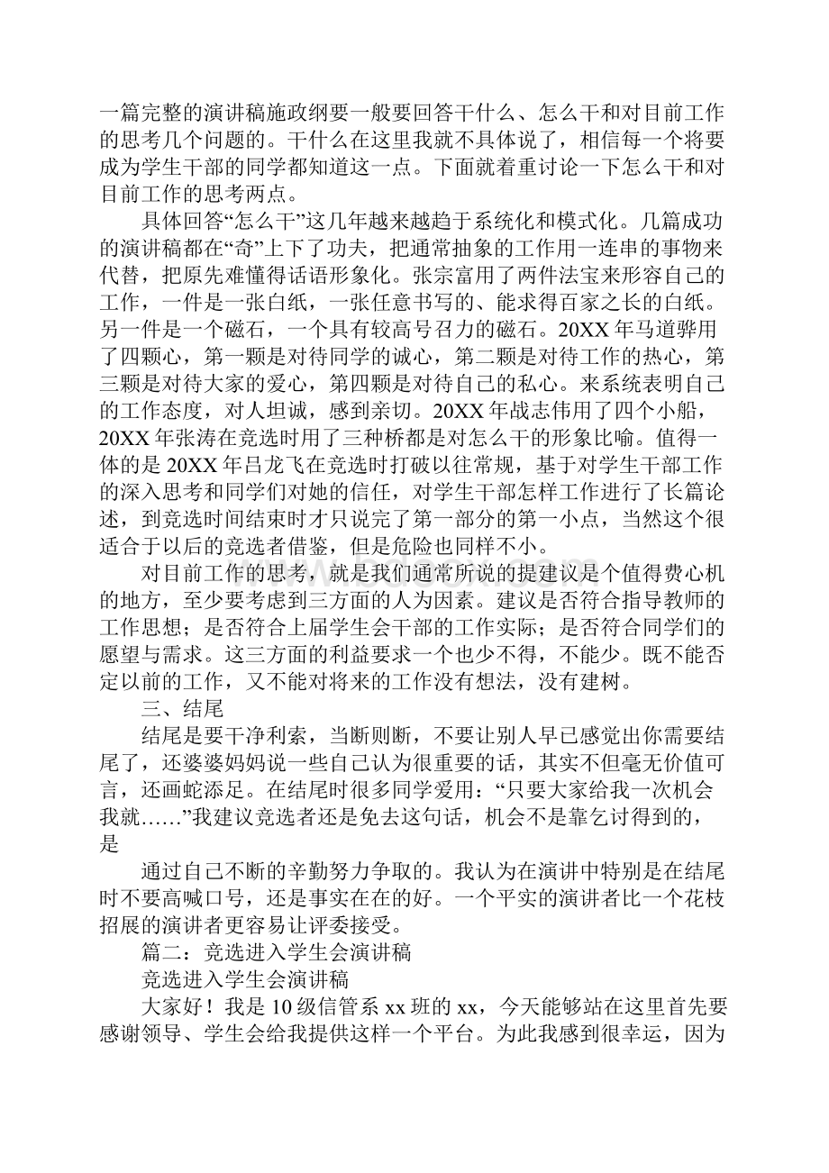 学生会竞选演讲要求.docx_第3页