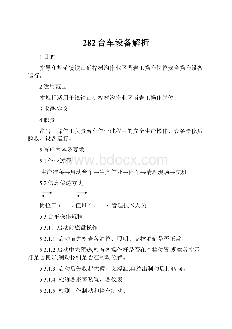 282台车设备解析.docx