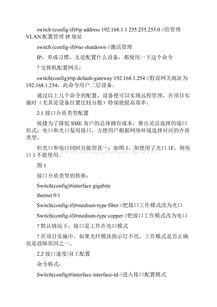 锐捷交换机常用操作命令手册.docx_第3页