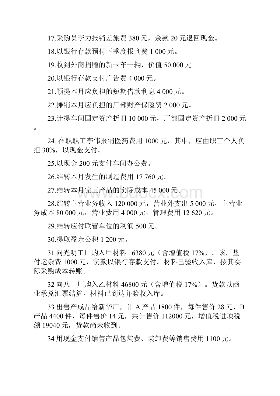 会计基础业务题.docx_第2页