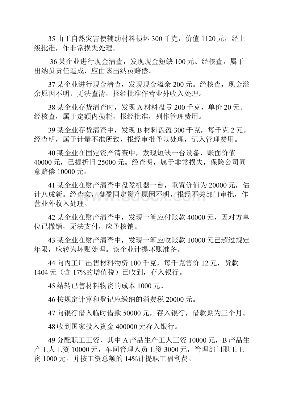 会计基础业务题.docx_第3页