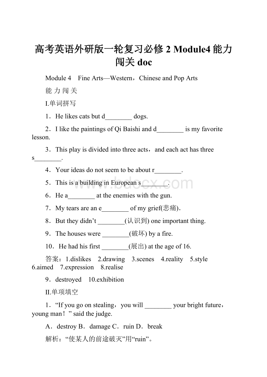 高考英语外研版一轮复习必修2 Module4能力闯关 doc.docx