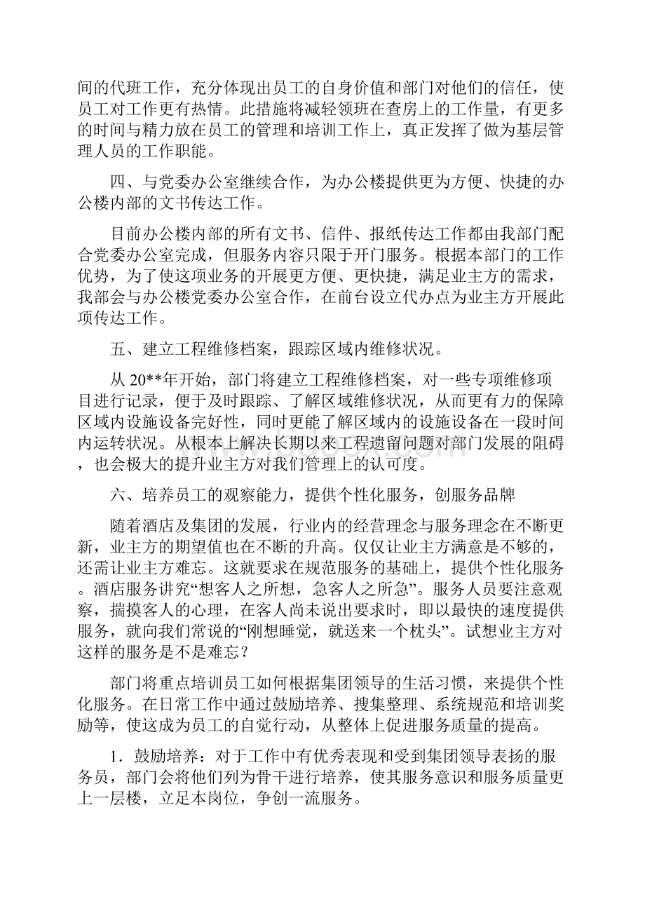 保洁主管周工作计划表格.docx_第2页