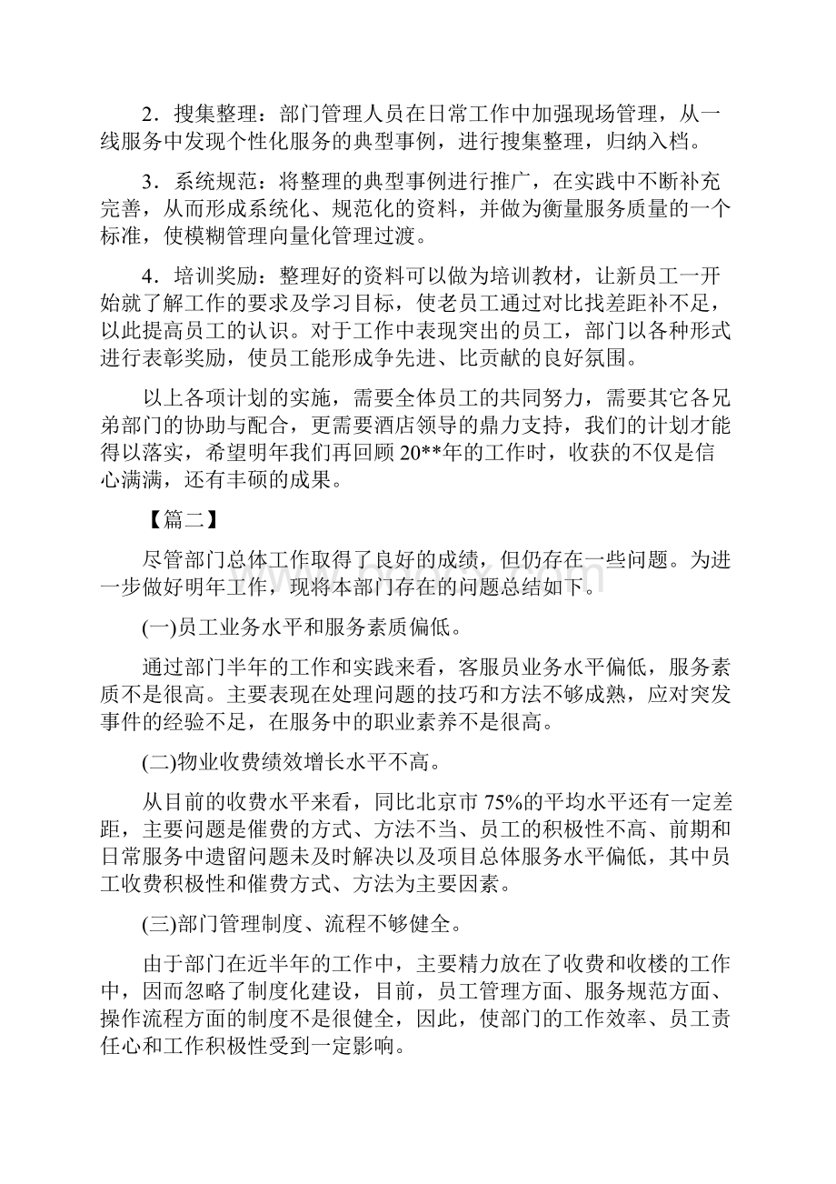 保洁主管周工作计划表格.docx_第3页