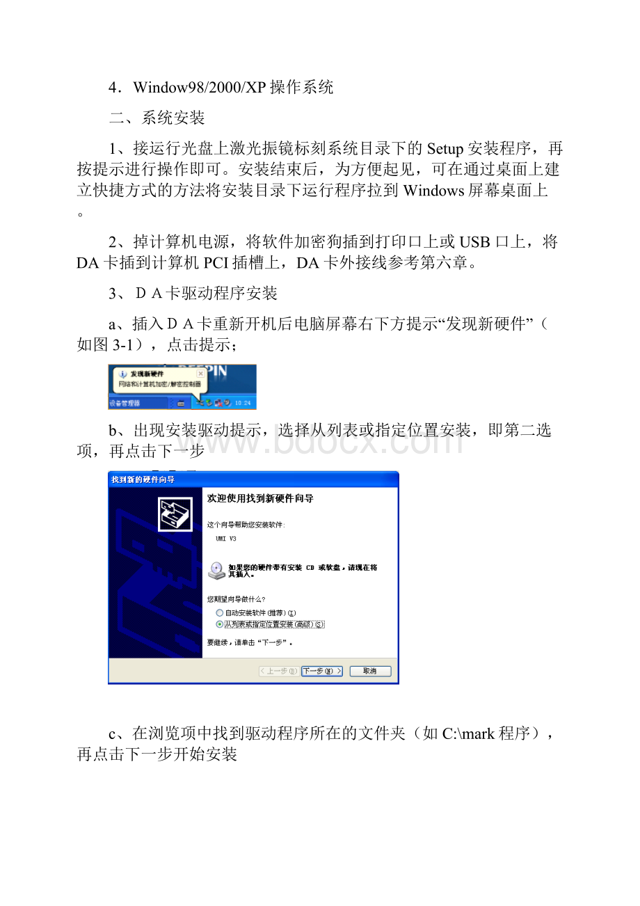 激光打标机软件安装操作说明书.docx_第2页
