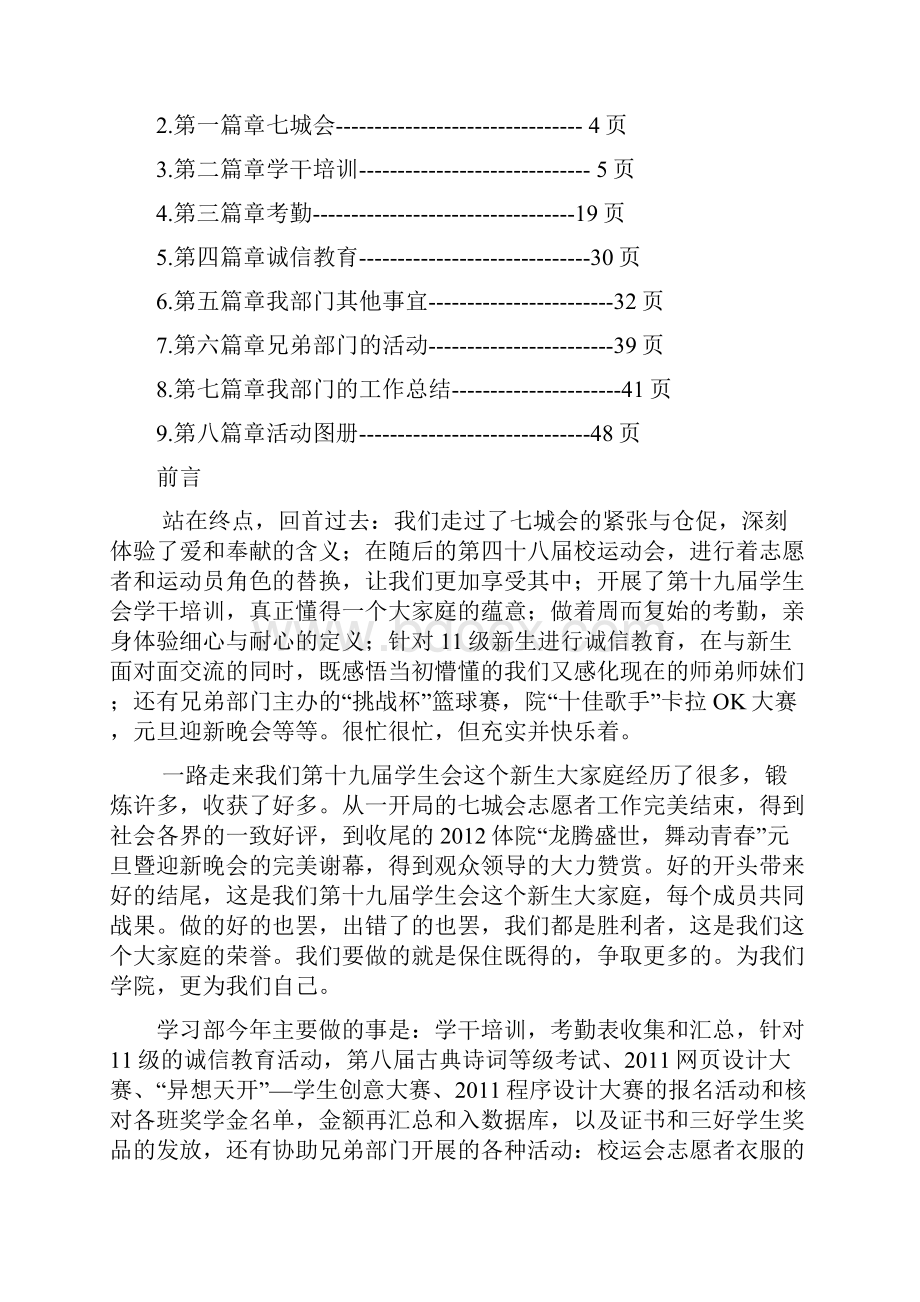 xxxxxxxx学年学习部工作总结.docx_第2页