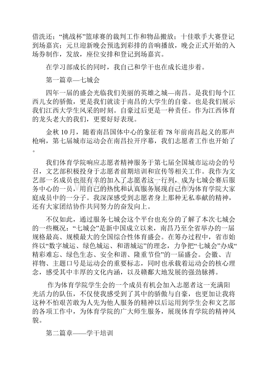 xxxxxxxx学年学习部工作总结.docx_第3页