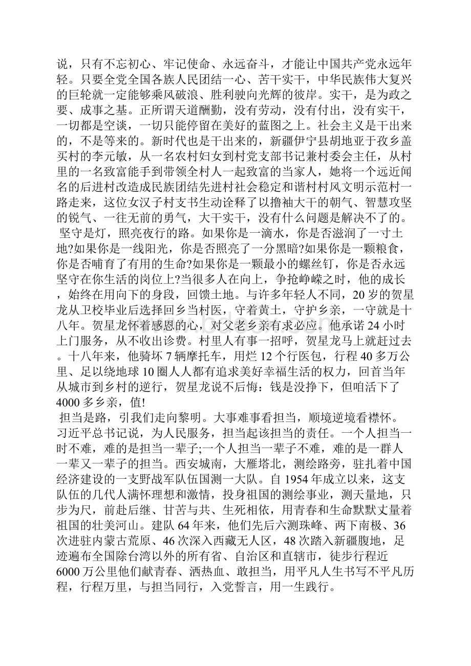 巧用比喻拟人引用手法的《榜样3》心得体会5篇.docx_第2页