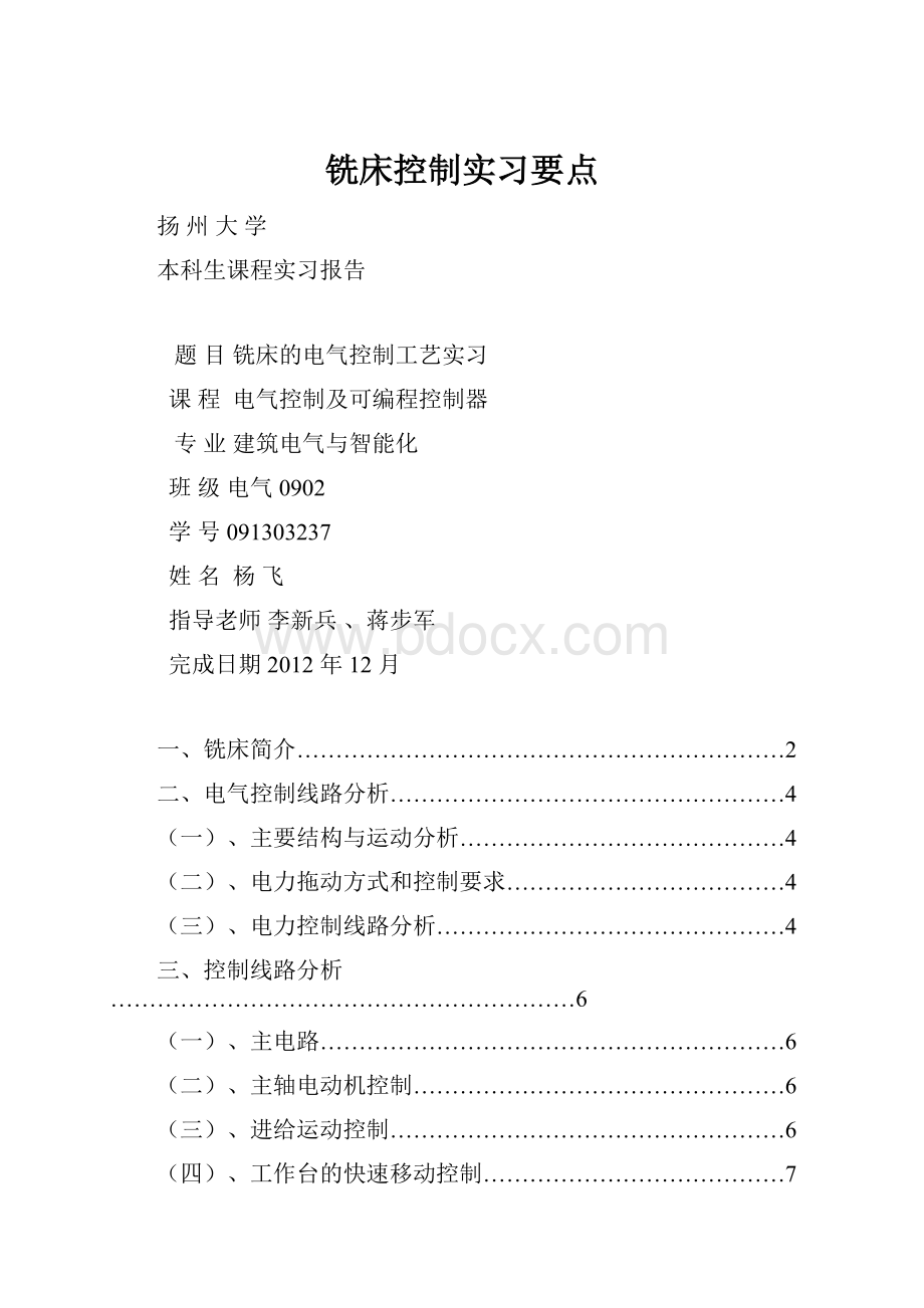 铣床控制实习要点.docx