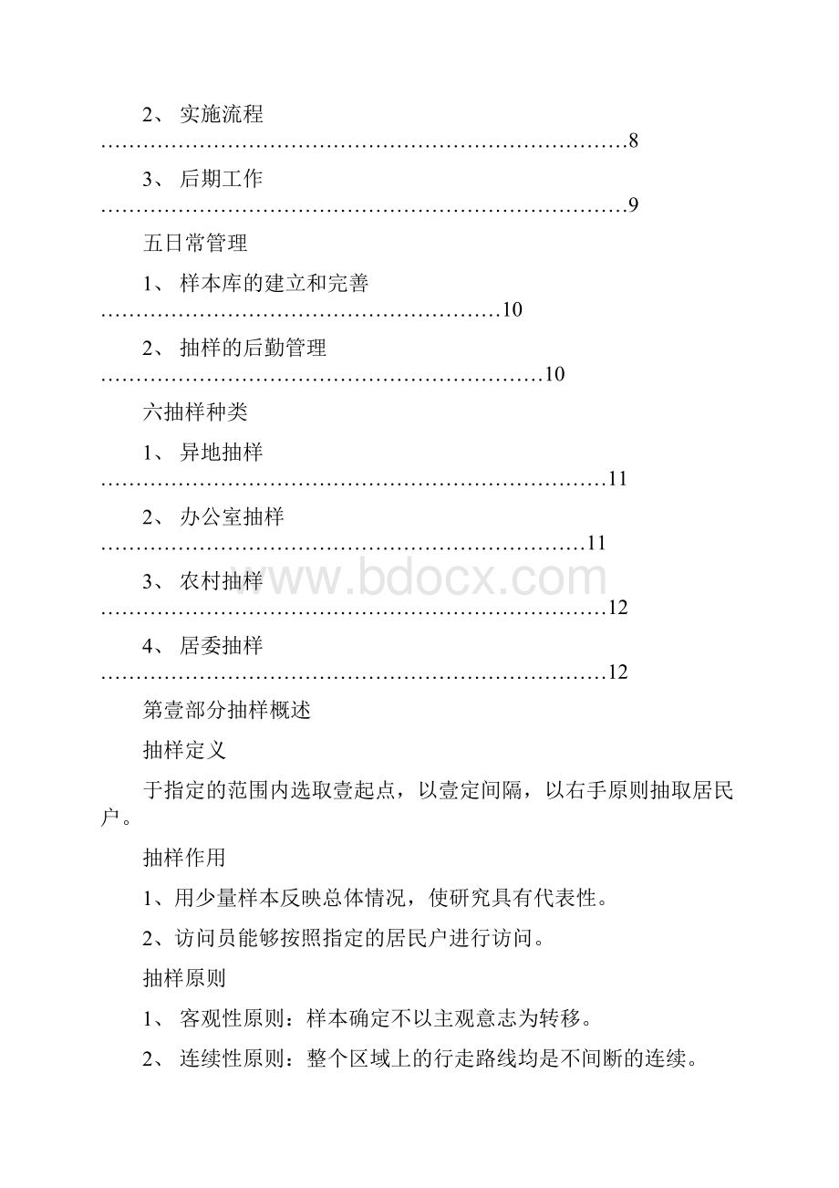 售后服务服务管理市场调研培训资料.docx_第3页