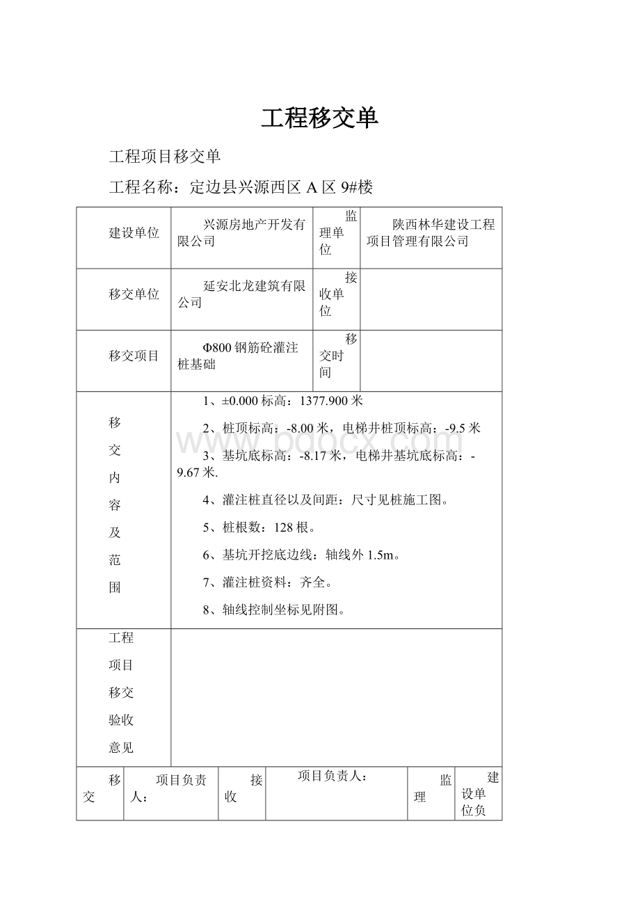 工程移交单.docx_第1页