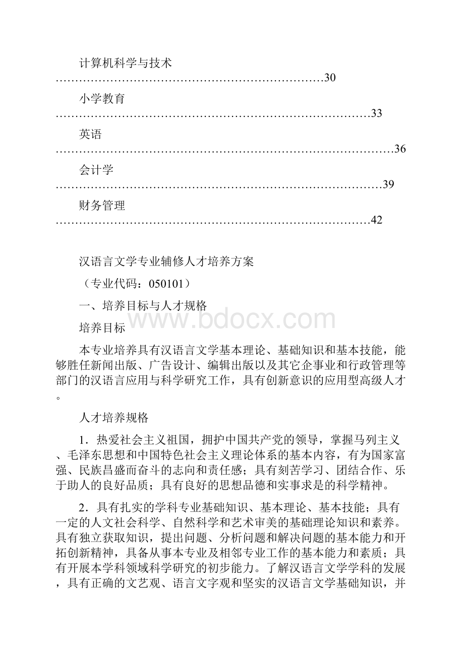 哈尔滨学院辅修人才培养方案doc.docx_第2页