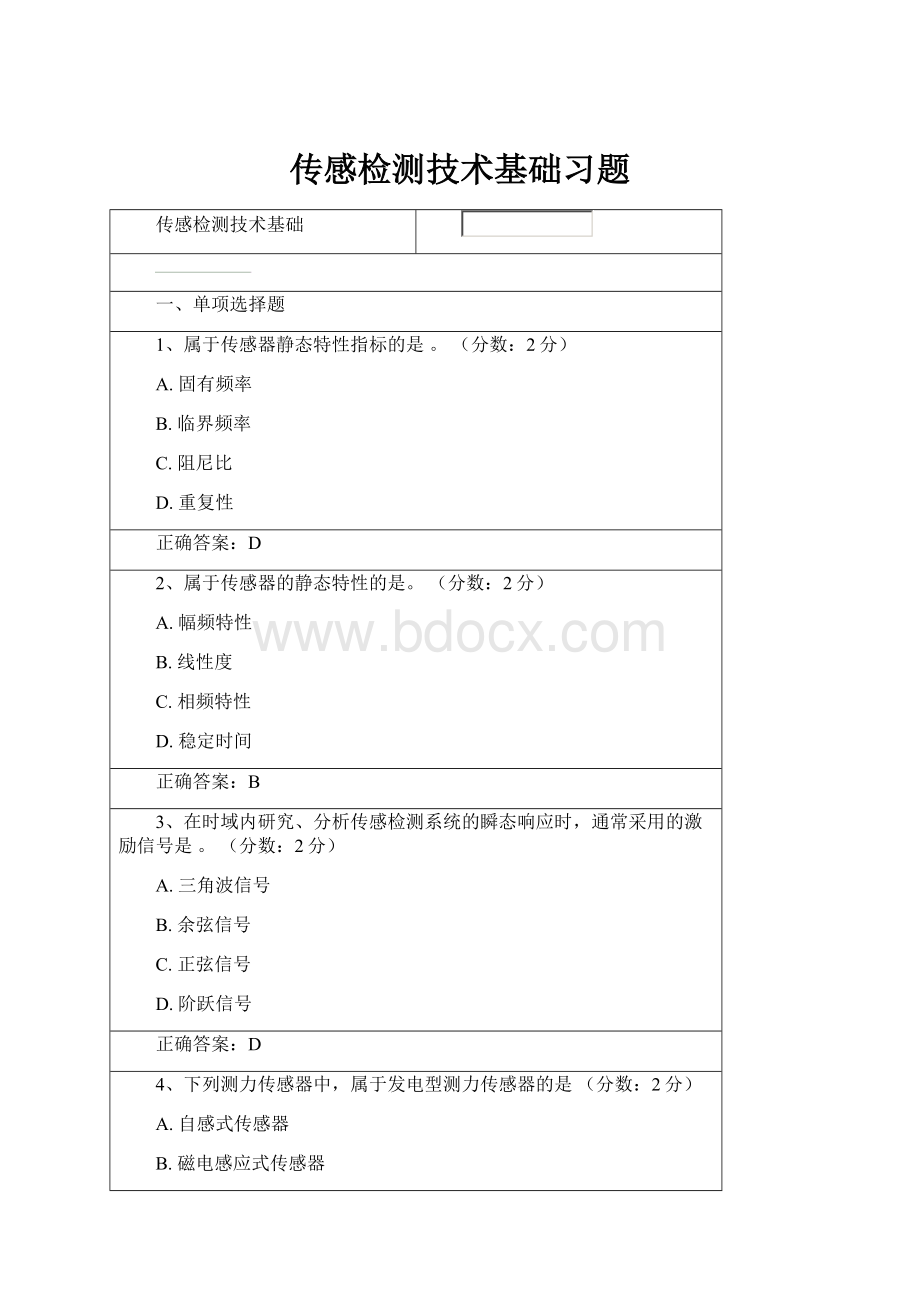 传感检测技术基础习题.docx