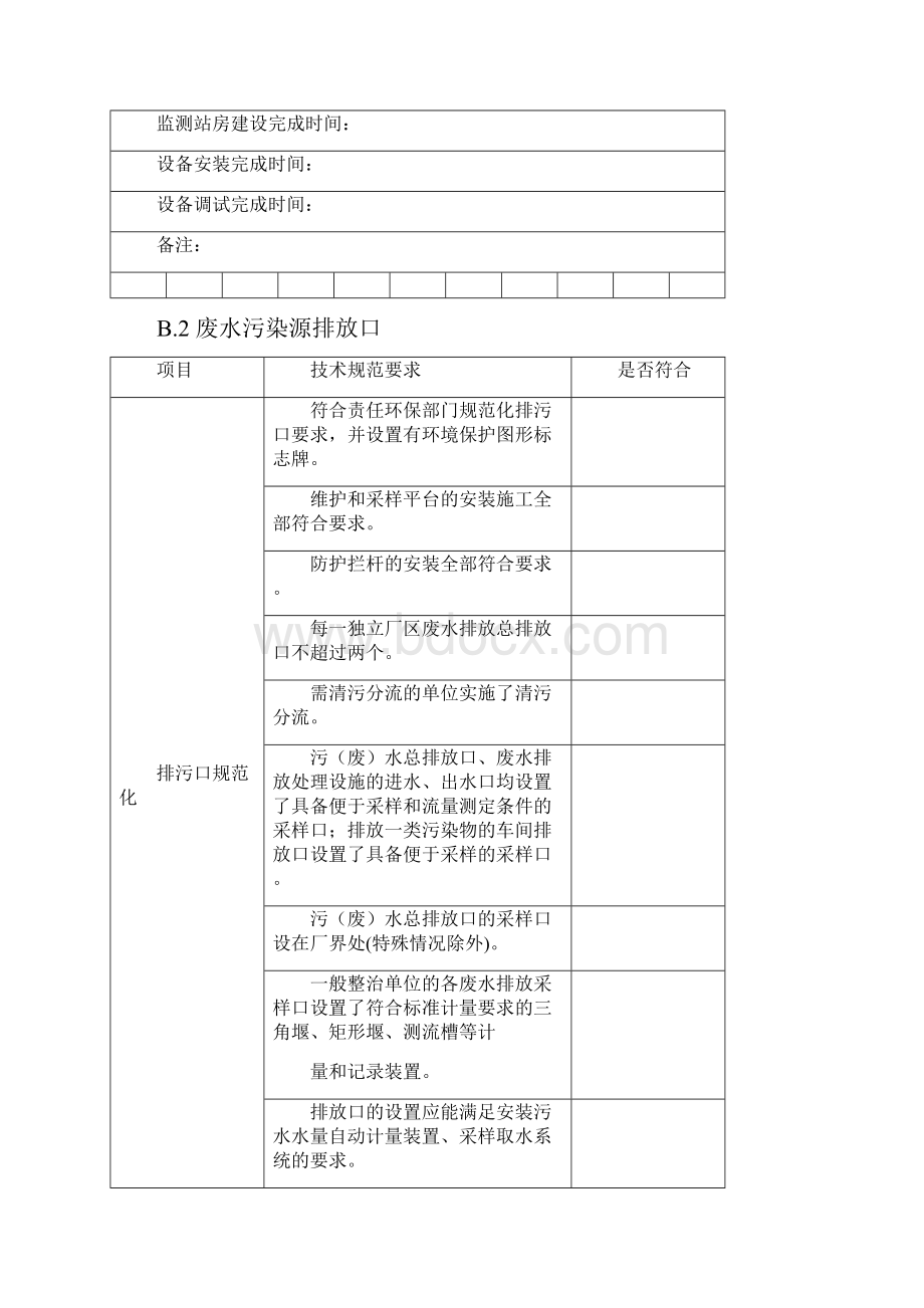 水污染物连续自动监测系统安装调试报告表.docx_第3页